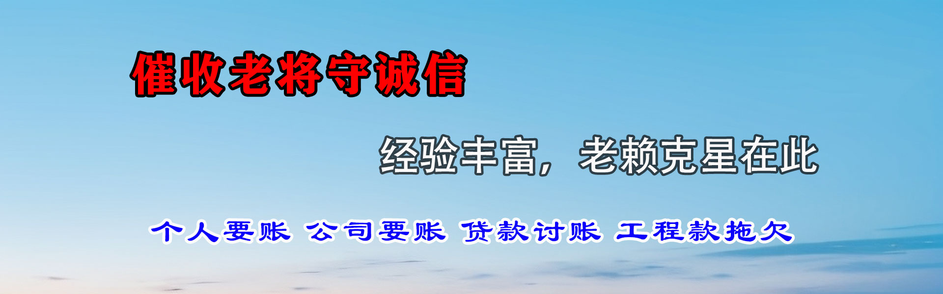 海珠腾速达追债公司